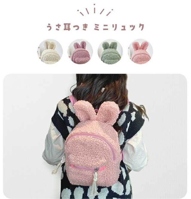 楽天市場】【送料無料】 GPT リュック キッズ うさぎ ボア あったか