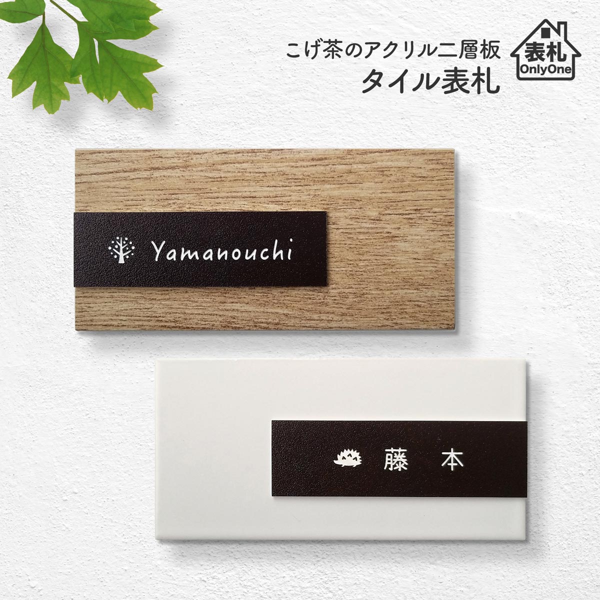 楽天市場】【500円OFFクーポン／P5倍】 表札 タイル 戸建て 二層板