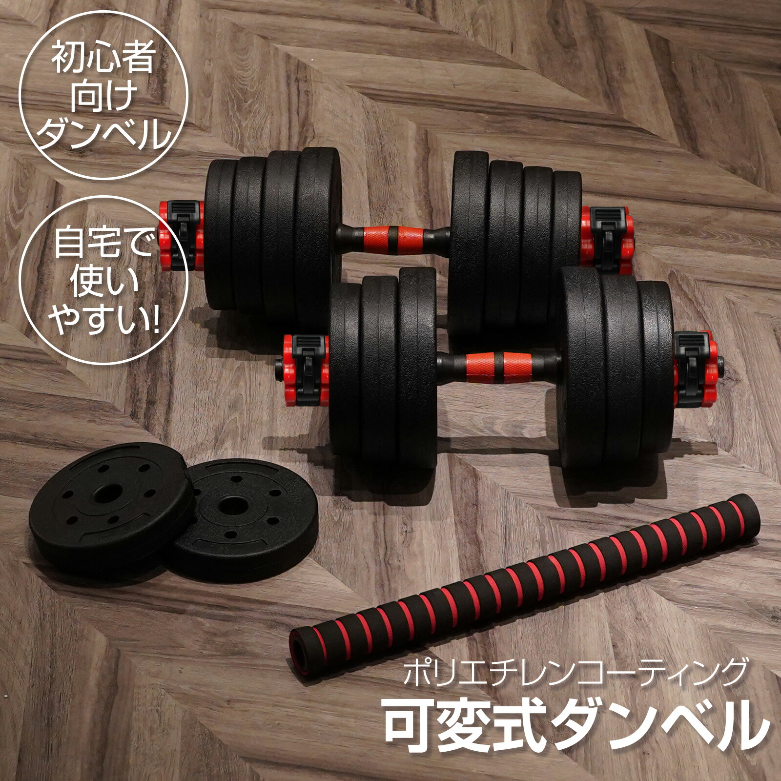 楽天市場】ダンベル 可変式 10kg 20kg 30kg 40kg 可変式ダンベル