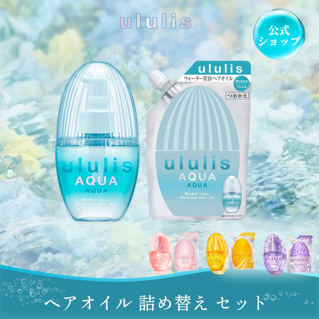 楽天市場】【公式】ウルリス ヘアオイル 単品 詰め替え 1+1点セット