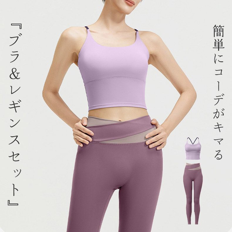 楽天市場】ヨガウェア 上下セット レディース ブラトップ レギンス 2点