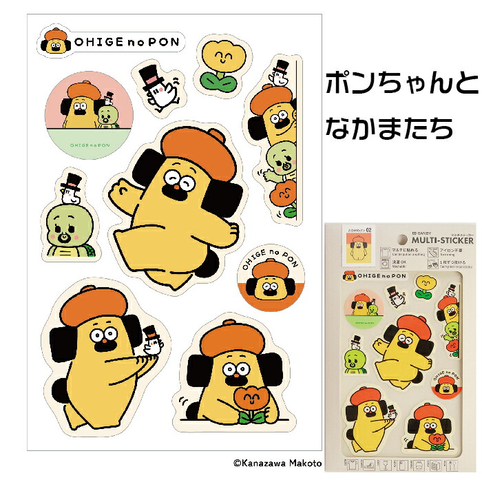 楽天市場】おひげのポン マルチステッカー かなざわまこと ポンちゃん