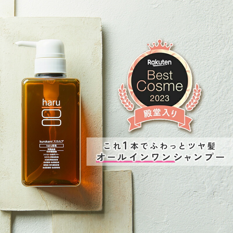 harushampoo001.jpg