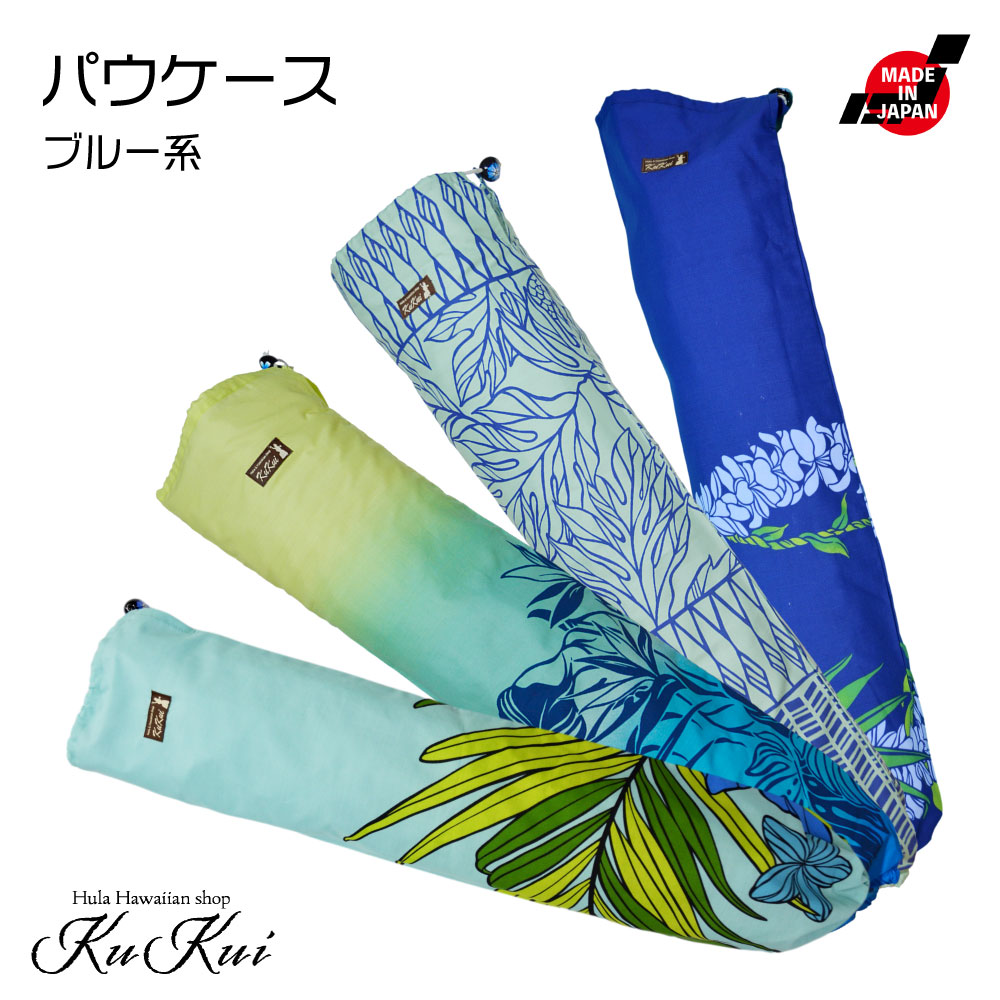 楽天市場】KuKui パウスカートケース ブルー 青 水色 レフア ティアレ