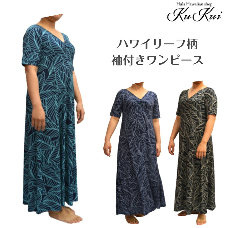 楽天市場】1枚でオシャレ フラダンス 袖あり ドレス ハワイアン V