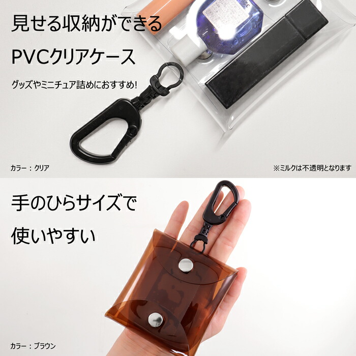 楽天市場】【スクエア】クリア マルチケース 正方形 カラビナ付き｜PVC