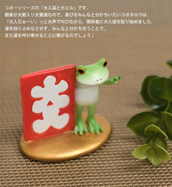 楽天市場】【新商品】DK43 Copeau コポー 大入袋とカエル カエル 蛙