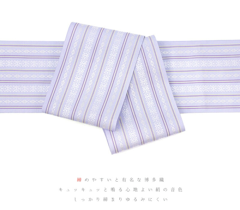 楽天市場】半幅帯 博多織 長尺 薄紫 浴衣帯 博多帯 袴下帯 袴下 正絹