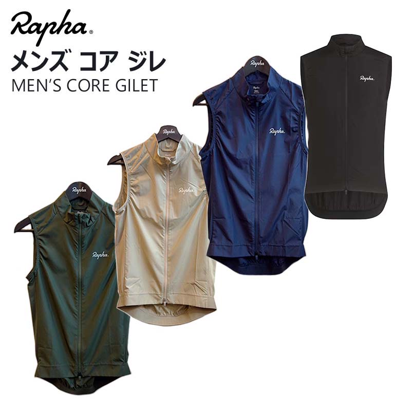 楽天市場】ラファ メンズ コア ジレ 春 秋 軽い 薄い 小さく収納