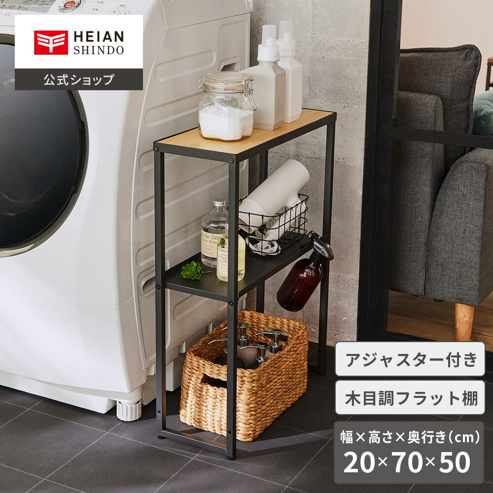 ランドリー サイドラック」の人気商品一覧 | 安い商品を通販サイトから