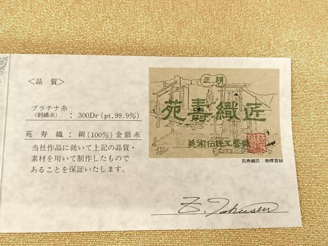 楽天市場】平和屋着物○国際的伝統工芸作家 十二代・藤林徳扇 苑寿