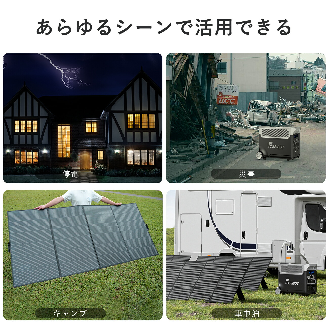 楽天市場】【限定SALEで49,000円！】楽天1位！FOSSiBOT ソーラーパネル