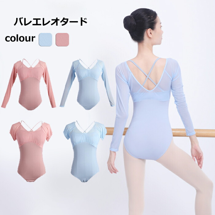楽天市場】送料無料 バレエレオタード バレエ用品 大人 バレエ形体服