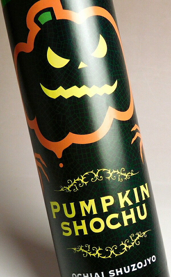 楽天市場】ハロウイン かぼちゃ焼酎 PUMPKIN SHOCHU 20度500ml 【落合
