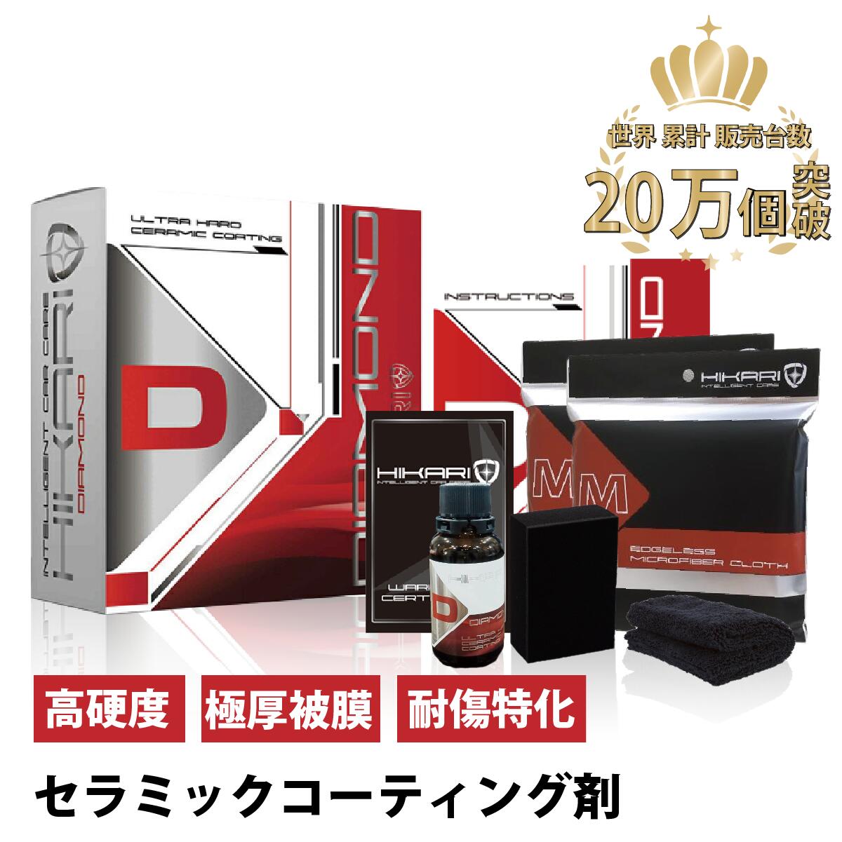 楽天市場】セラミックコーティング セット 滑水 傷 9H 光沢 車