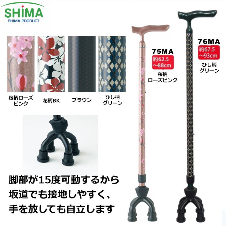 楽天市場】四点可動式杖 アルミMIX四点可動式スモールタイプ 75MA 76MA