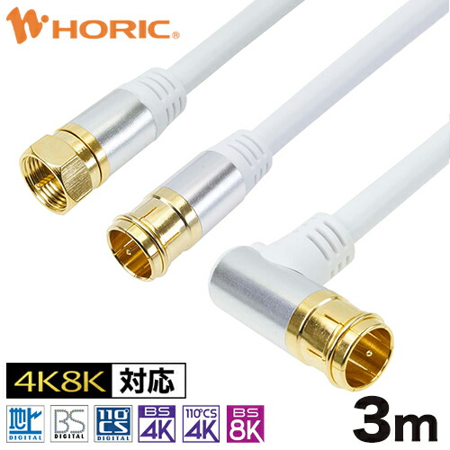 楽天市場】選べる アルミヘッド アンテナケーブル 3m テレビ用 S-4C-FB