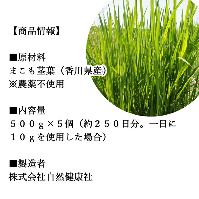 楽天市場】まこも 500g×5個 乾燥 まこも蒸し マコモ蒸し 国産 香川県産