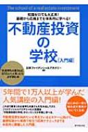 楽天市場】不動産投資の学校の通販