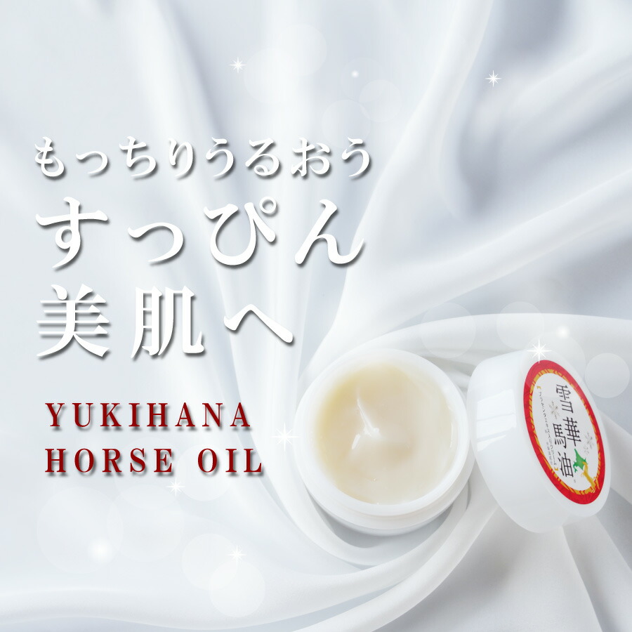 楽天市場】雪華馬油150g オールインワン美容クリーム【コスメ 化粧品