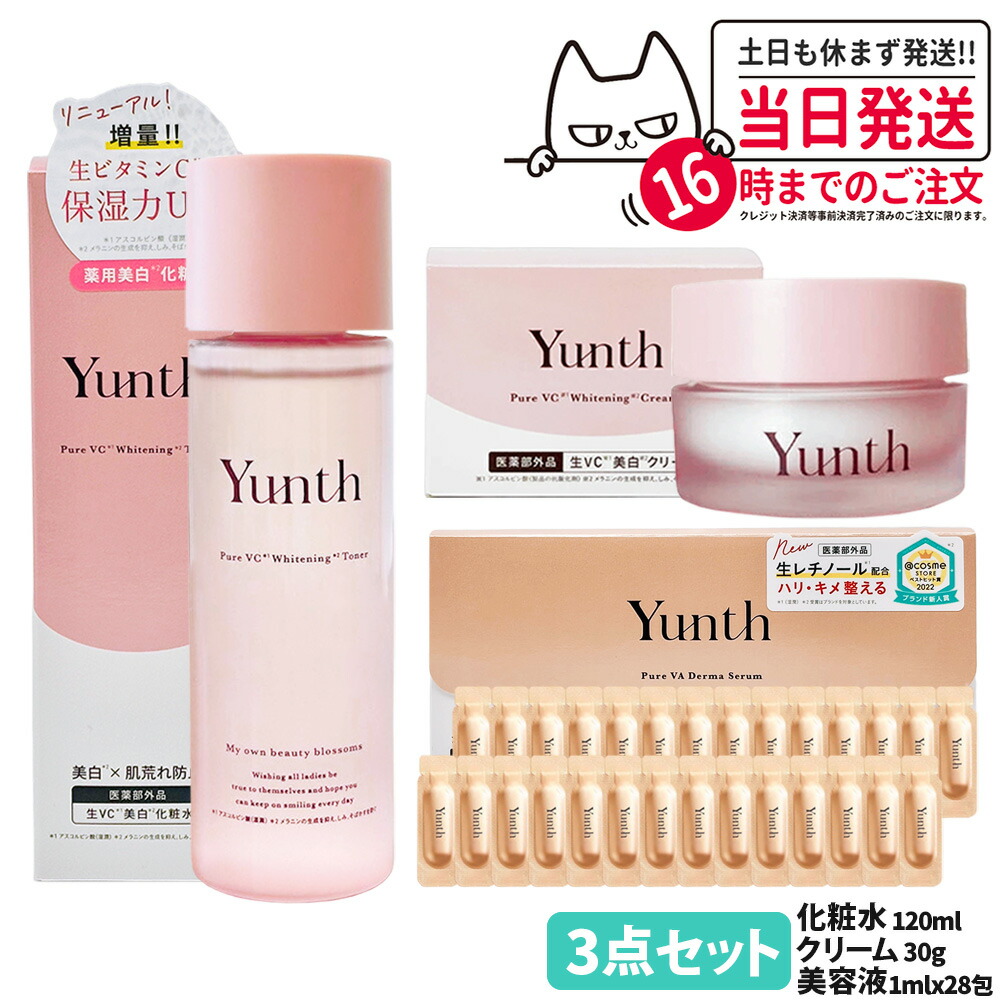 楽天市場】【種類選べる 国内正規品】Yunth ユンス 生ビタミンC美白