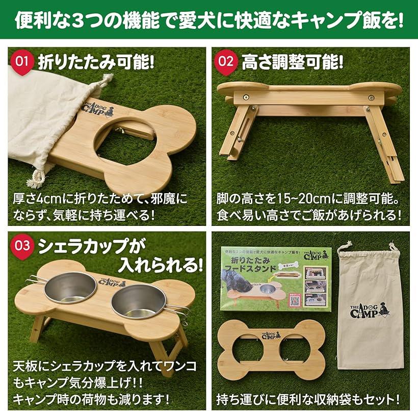 楽天市場】折りたたみフードスタンド犬 キャンプ アウトドア 餌台 給水