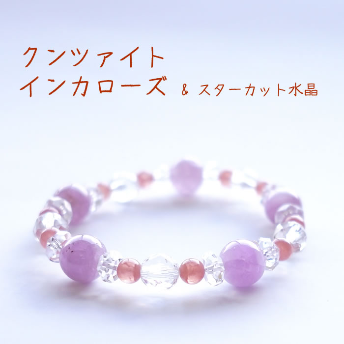 楽天市場】クンツァイト インカローズ ロードクロサイト 水晶