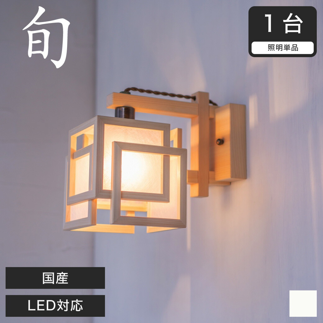 楽天市場】＼20時〜4H限定☆ポイント10倍！／ ブラケットライト 和風