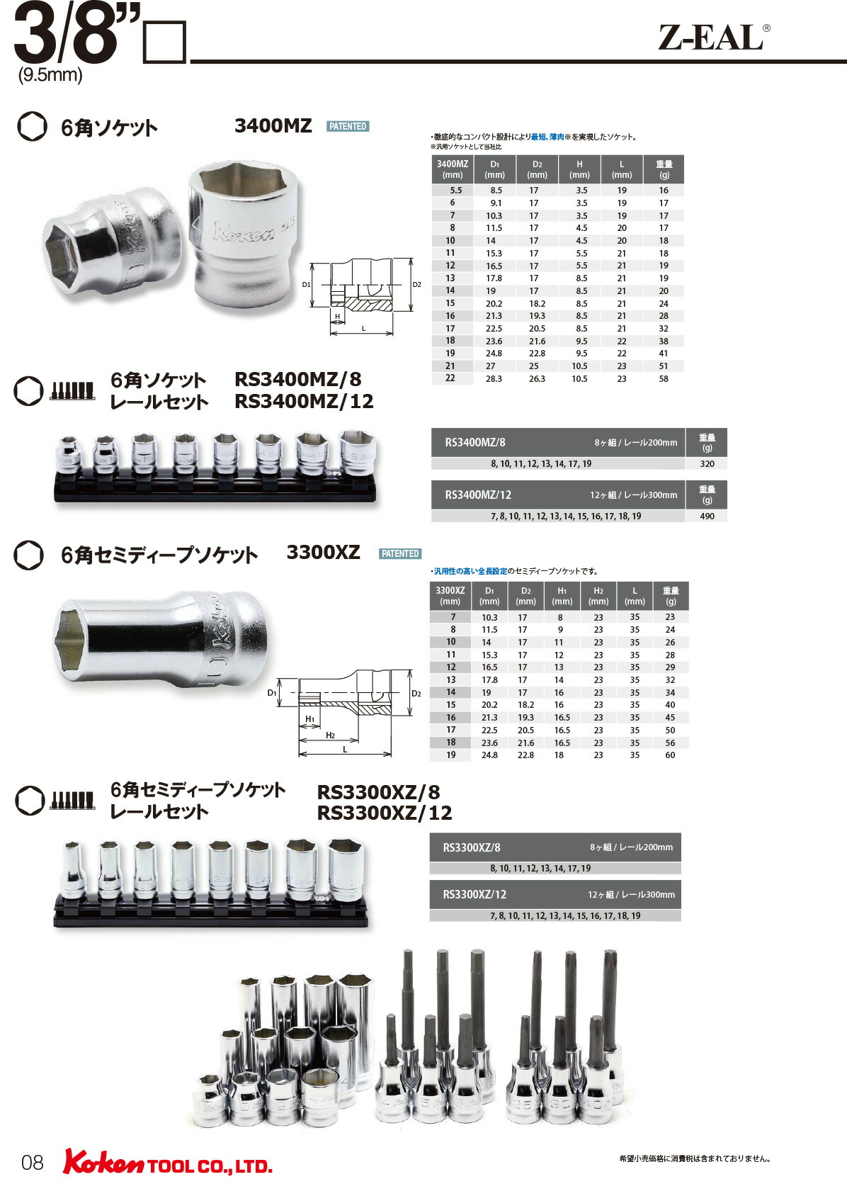 楽天市場】Ko-ken 3285ZE Z-EAL 3/8