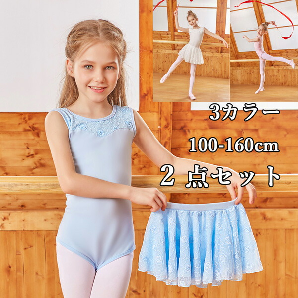 楽天市場】バレエ レオタード 子供 キッズ 女の子 かわいい セパレート