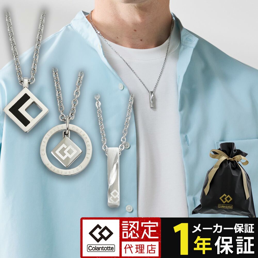 楽天市場】【ポイント10倍 認定代理店】【男女兼用】 磁気ネックレス