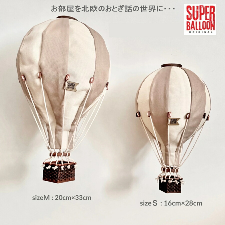 楽天市場】SUPER BALLON S Mサイズ スーパーバルーン インテリア 気球