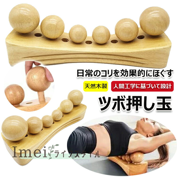 楽天市場】【時間限定！10%OFFクーポン】 骨盤矯正 ツボ押し 玉3種6個