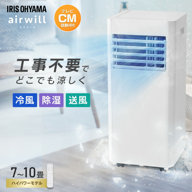 アイリスオーヤマ ポータブルクーラーIPK -2304S 2024年製 アイリス