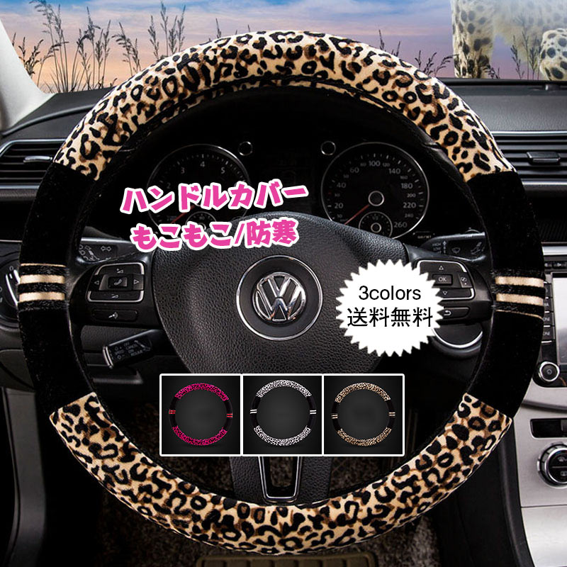 楽天市場】【予約品】ハンドルカバー もこもこ 防寒 内装パーツ