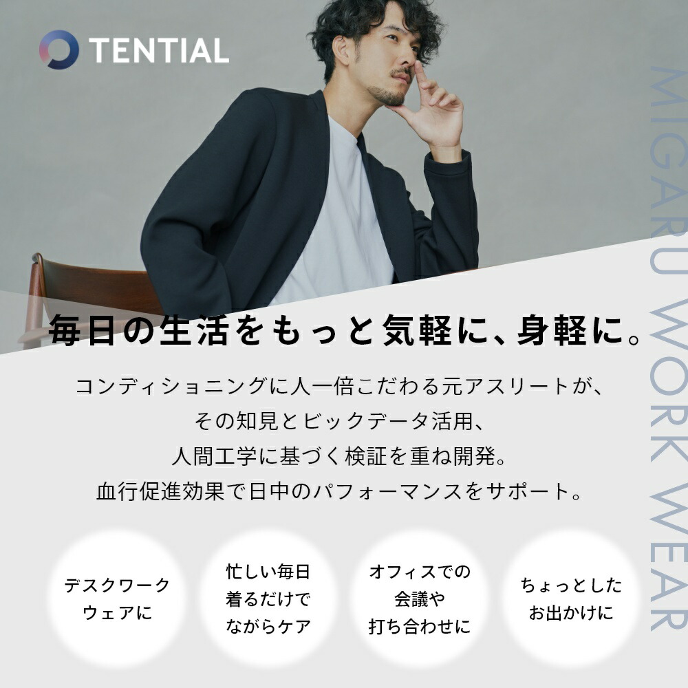 楽天市場】【レビュー特典】TENTIAL テンシャル MIGARU ミガル ワーク
