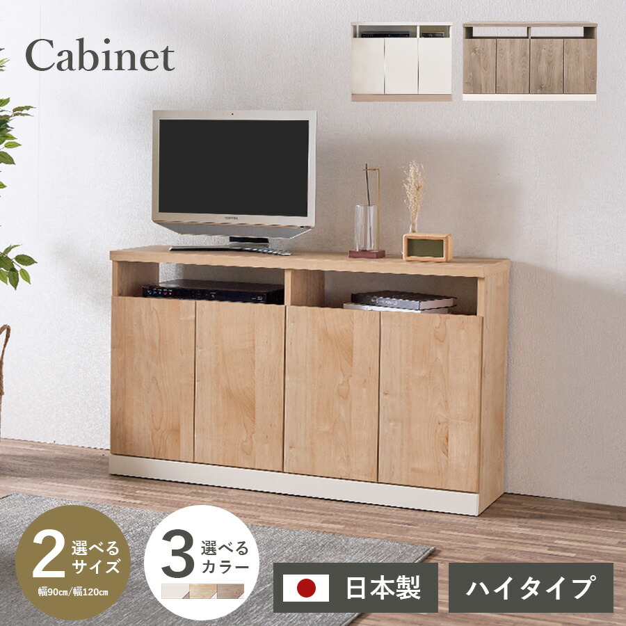 楽天市場】キャビネット 木製 北欧 テレビ台 ハイタイプ コンパクト 幅