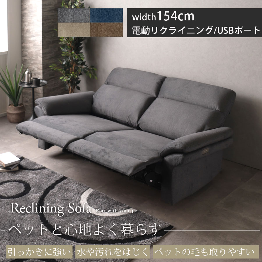 楽天市場】電動ソファ 2人掛け ペットと寛げるソファ 2P