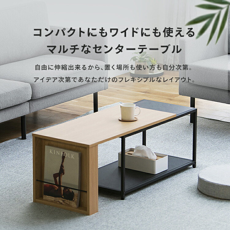 楽天市場】【公式】テーブル ローテーブル 伸縮センターテーブル 北欧