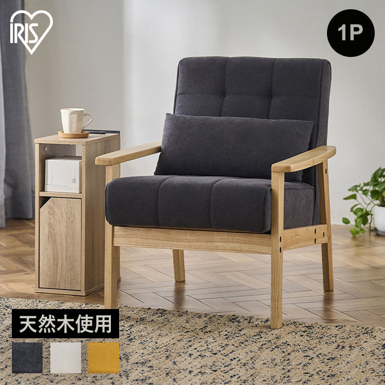 楽天市場】【公式】ソファー 1人掛け 北欧 おしゃれ クッション付き