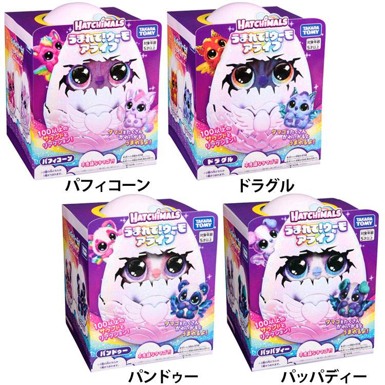 楽天市場】玩具 おもちゃ ペット うまれて！ウーモ アライブ うまれて