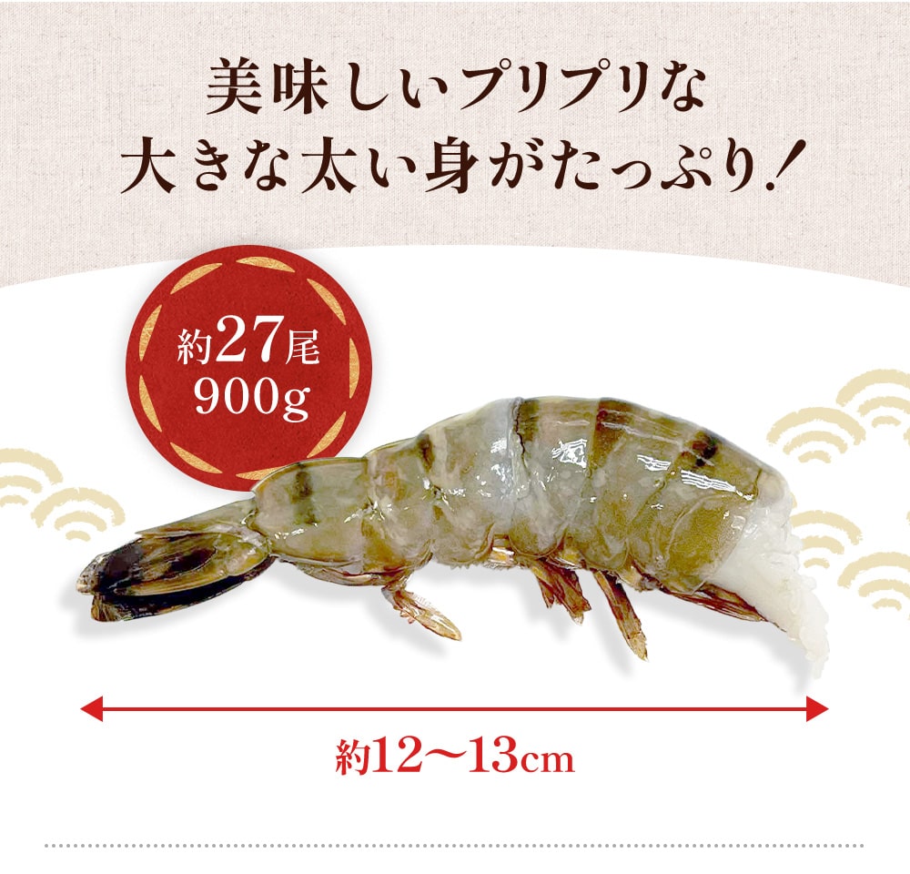 楽天市場】＼ポイント2倍／冷凍エビ 特大エビ 900g 約27尾 ブラック