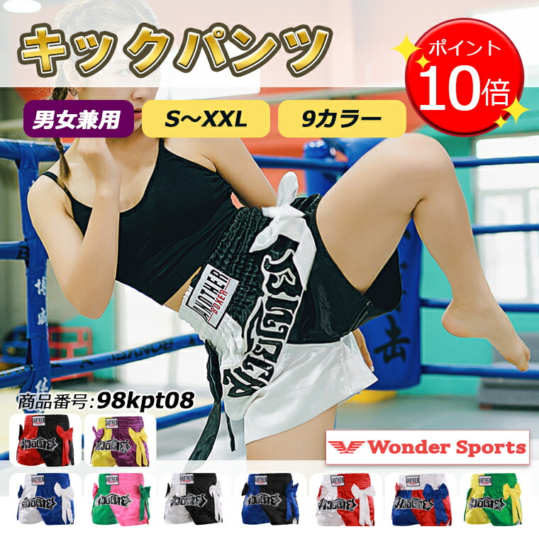 楽天市場】【ポイント9倍UP!】【売り切れ次第終了】キックパンツ