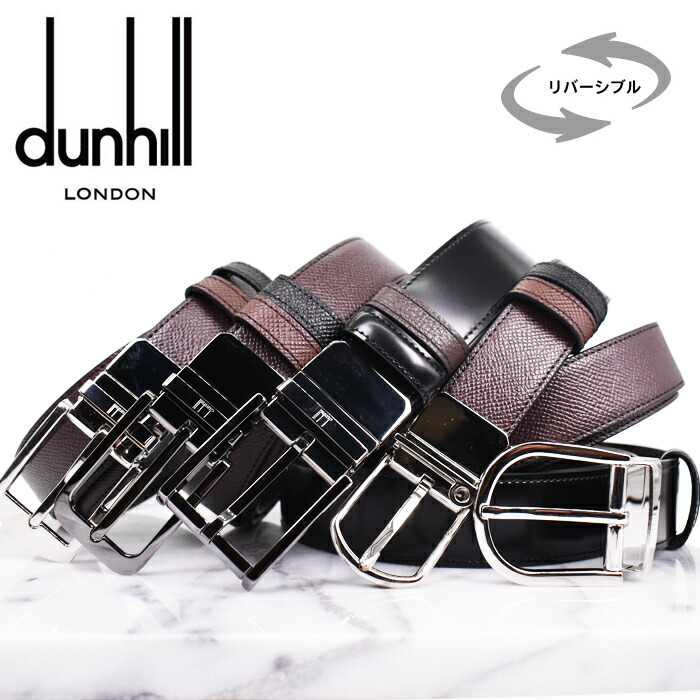 楽天市場】Dunhill ダンヒル リバーシブルレザーベルト フリーカット