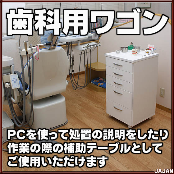 楽天市場】歯科用メディカルワゴン 45cm幅タイプ ☆医療現場での使い易