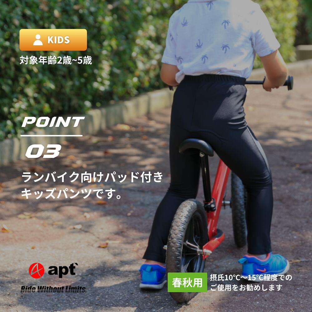 楽天市場】apt'キッズ こども向け ランバイク用 パッド付き ハーフ
