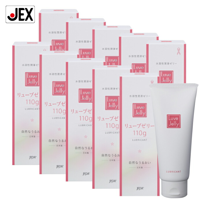 楽天市場】【最大P10倍】潤滑ゼリー リューブゼリー 110g×10本【日本製