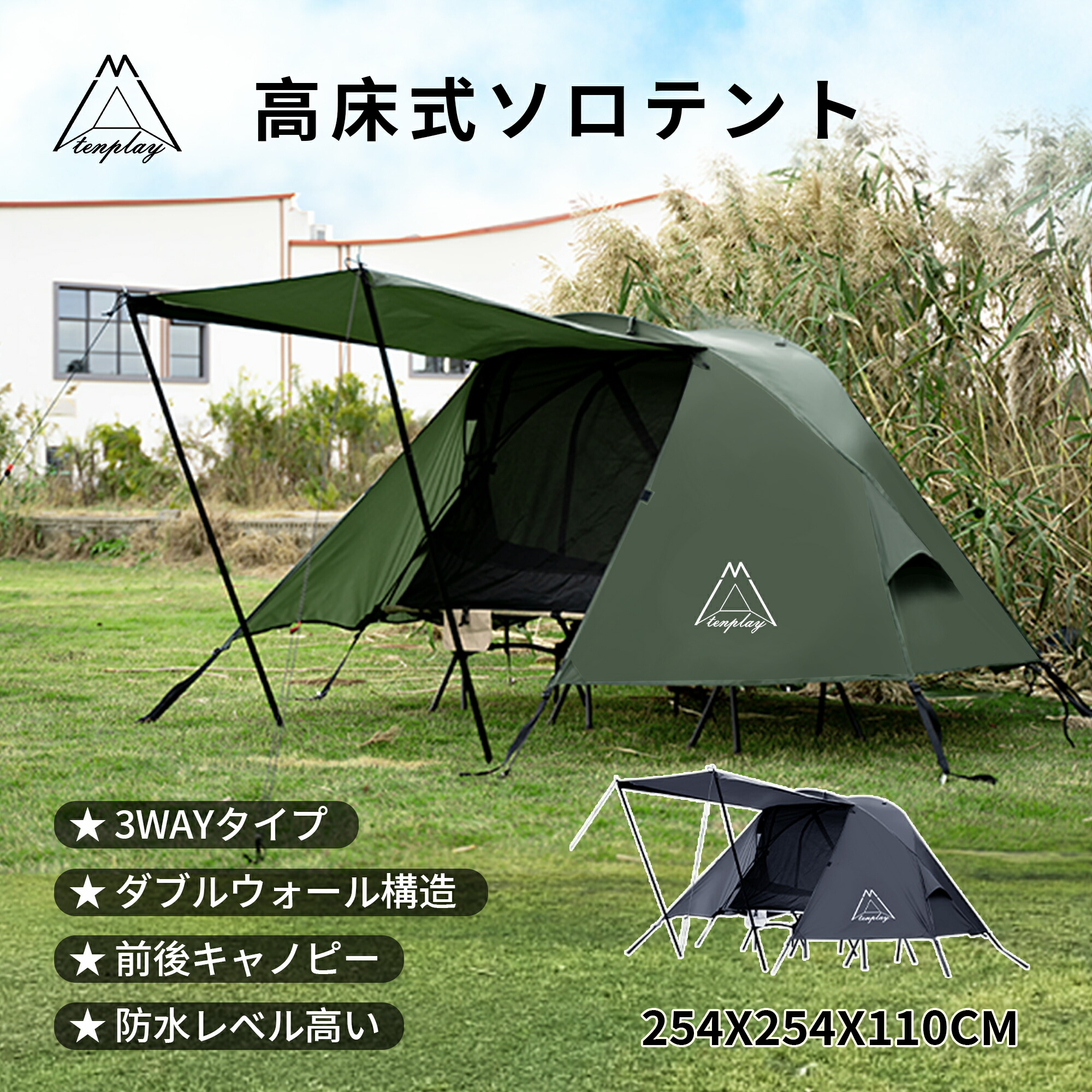楽天市場】【特典放送】「Tenplay公式」コットテント 3WAYテント 高床