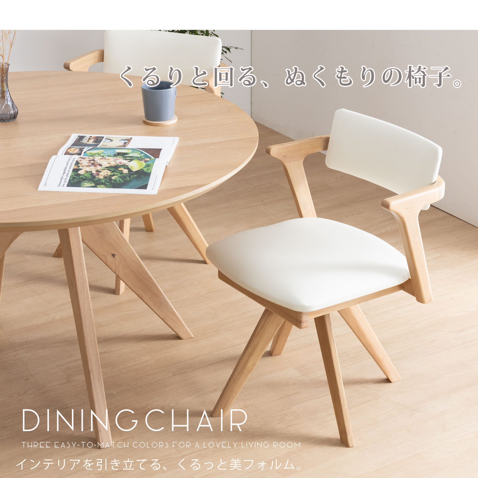 楽天市場】ダイニングチェア 回転 肘付 おしゃれ 北欧 回転チェア 一人