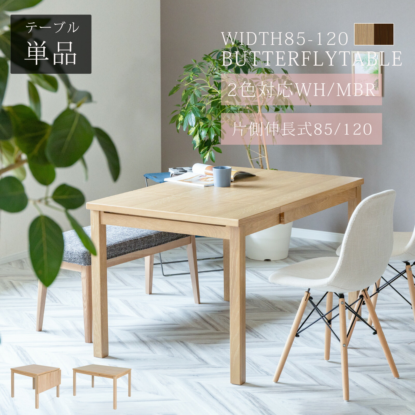 楽天市場】ダイニングテーブル 折りたたみ 伸長式 バタフライテーブル